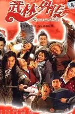 糖心影视在线观看 - 武林外传